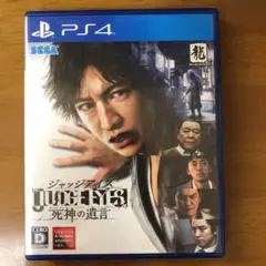 JUDGE EYES：死神の遺言