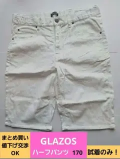 ⭐祝！初出品記念セール⭐GLAZOS【試着のみ未使用】半ズボン(サイズ１７０)