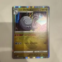 ポケモンカード ヒスイヌメルゴン 055/071 Rのサムネイル