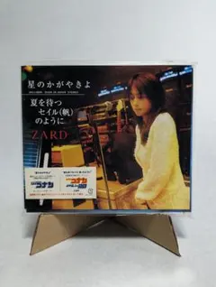 ZARD 星のかがやきよ 夏を待つセイルのように