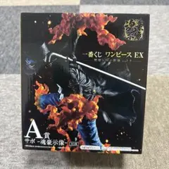 ワンピース EX vol.2 A賞 サボフィギュア