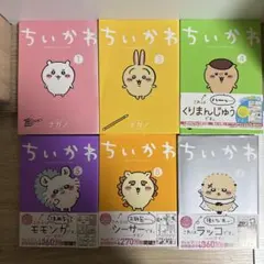 ちいかわ 6冊セット