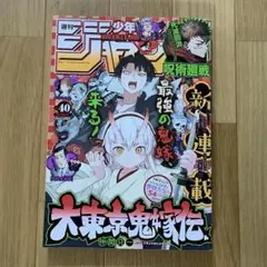 週刊少年ジャンプ　2022年40号