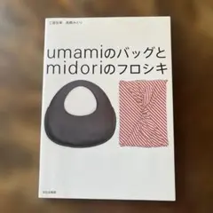 2025年最新】umamiバッグの人気アイテム - メルカリ