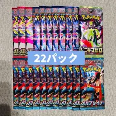 ポケモンカード 未開封22パック まとめ売り