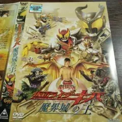 劇場版 仮面ライダーキバ 魔界城の王 コレクターズパック DVD - メルカリ