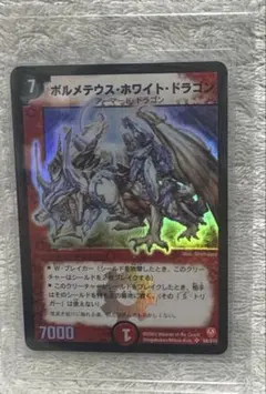 2026年最新】ボルメテウスホワイトドラゴン 初期の人気アイテム - メルカリ
