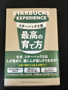 STARBUCKS EXPERIENCE