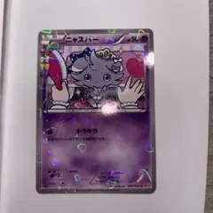 ニャスパー C :1ED [CP3 016/032]コンセプトパック「ポケキュ PSA10】ニャスパー C 1ED [CP3 016/032](コンセプトパック「ポケキュン