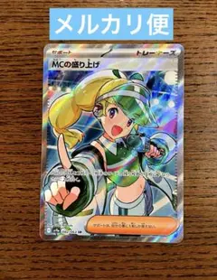 2026年最新】MCの盛り上げ SRの人気アイテム - メルカリ