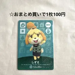 あつまれどうぶつの森 amiiboカード 001しずえ