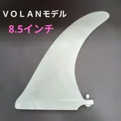 メガフレックス　10,5インチ センターフィン　ＶＯＬＡＮモデル メガフレックス 10,5インチ センターフィン VOLANモデル - メルカリ