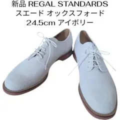 2026年最新】regal standardsの人気アイテム - メルカリ