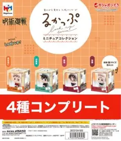 全4種コンプリート　るかっぷ ミニチュアコレクション 呪術廻戦