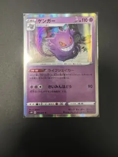 ポケモンカード　ゲンガー　025/060 ライフシェイカー s1w
