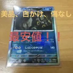 お*き様 早い者勝ち！！ポケモンカード ブラッキー　マスターボールミラー【美品】