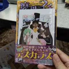 2026年最新】魔男のイチ初版の人気アイテム - メルカリ