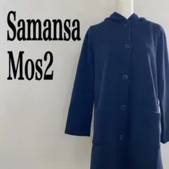 サマンサモスモス ニットフードコート 毛・綿 サイドポケット シンプル　あたたか