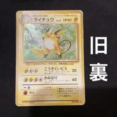 2026年最新】旧裏 ライチュウの人気アイテム - メルカリ