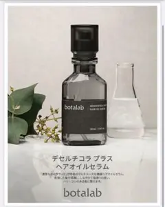 botalab デザーティコラスプラスシャンプー&コンディショナーセット