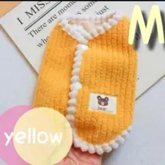 売りつくしセール イエロー M 背中ボタン ふわもこ ボア 防寒 ペットの服