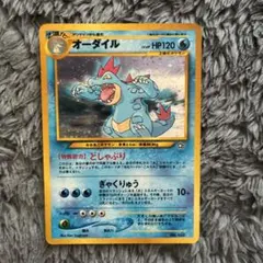 オーダイル_プレミアムファイル PROMO 第1世代 1996~1999 - メルカリ