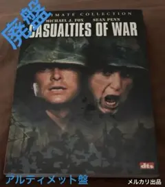 カジュアリティーズ アルティメット・コレクション('89米)〈2枚