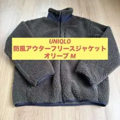 ユニクロ 防風アウターフリースジャケット M オリーブ UNIQLO Olive