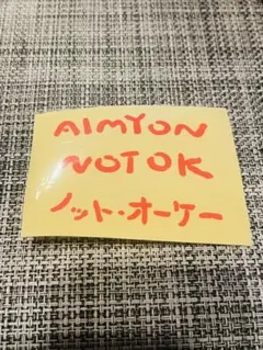 AIMYON ノット・オーケー ステッカーのサムネイル