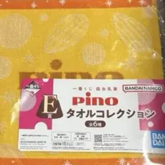 Pino 一番くじ　タオルコレクション