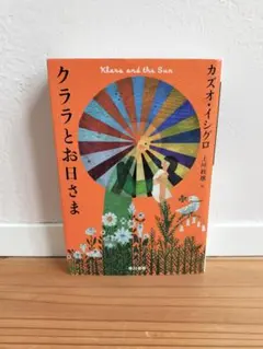 カズオイシグロ