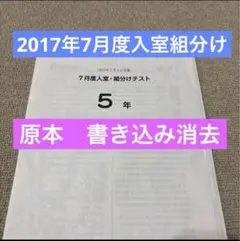 サピックス 最新原本！4年2025年7月度復習テスト 成績優秀者一覧付