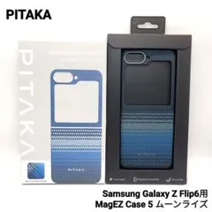 【傷有り】PITAKA Galaxy Z Flip6 用 ムーンライズ