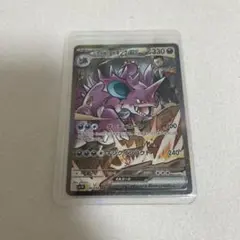ロケット団のニドキングex SAR スカーレット&バイオレット 拡張パック