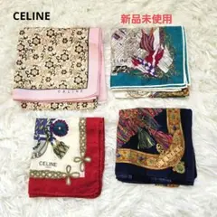 新品未使用　CELINE　セリーヌ　ハンカチ　4枚セット　まとめ売り