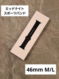Apple Watch ミッドナイトスポーツバンド 46mm M/L