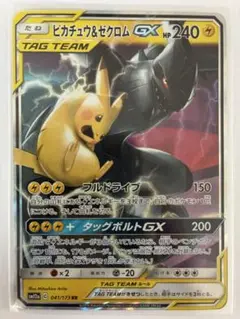 ポケモンカード　ピカチュウ&ゼクロム　GX　RR