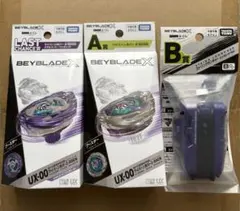 ベイブレードx DMMくじ ワイバーンホバー ラストワン賞 A賞 B賞 セット