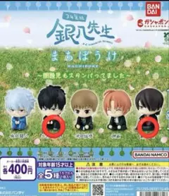 銀魂 土方十四郎 高杉晋助 銀八先生 まちぼうけ ガシャフィギュア バンダイ