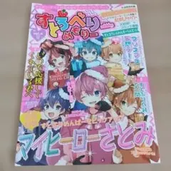 すとろべりーめもりー 4