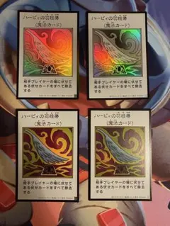 遊戯王 ハーピィの羽根帚 4枚セット モノクロ2枚 カラー2枚