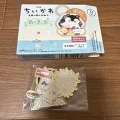 ちいかわ 映画 人魚の島 メタルキーホルダー カレー