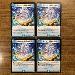 9598 失われし禁術の復元 4枚 EX07