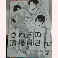 【同人誌】進撃の巨人