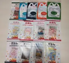 未開封 ハッピーセット えほん/ずかん/マンガ １３種類