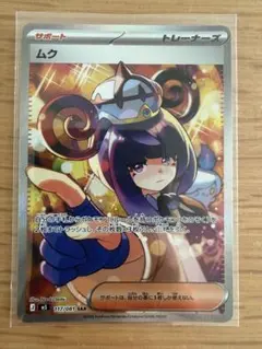ポケモンカード ムク 117/081 SAR - メルカリ