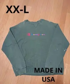 90s チャンピオン　スエット XX-L アメリカ製　サンフェード　雰囲気系