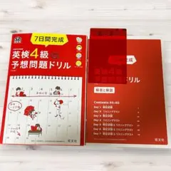 7日間完成英検4級予想問題ドリル : 文部科学省後援
