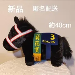 【即日発送】DMM サラブレッドコレクション コントレイル 超BIG ぬいぐるみ Amazon.co.jp: サラブレッドコレクション ふわふわBIG ぬいぐるみ コン