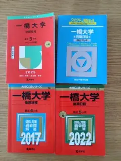 一橋大学過去問セット　2022-2008 一橋大学過去問セット 2022-2008 - メルカリ